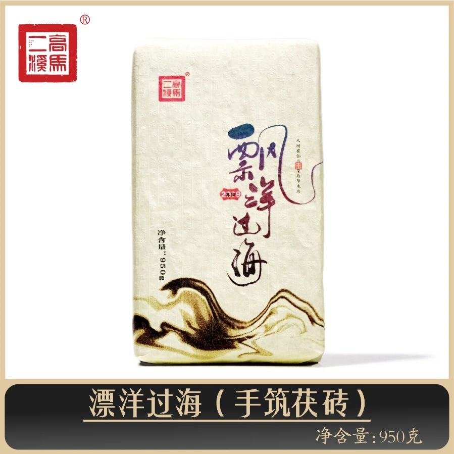 高马二溪 漂洋过海 金花茯茶 老茶【2009】非遗茶 安化黑茶 950克