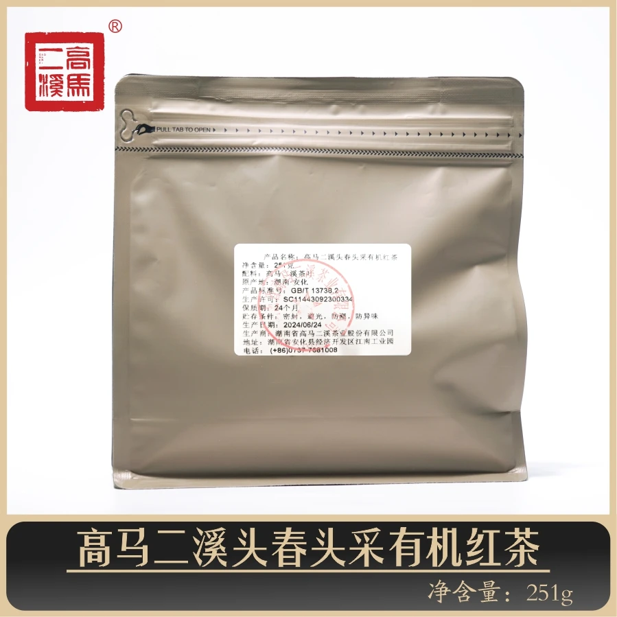 高马二溪 头春头采 YJ红茶 皇家茶园 安化黑茶 甜润丝滑