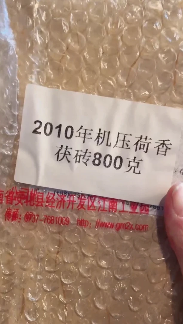 【闪购商品】2010年机压荷香茯砖800克