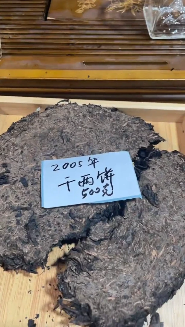 【闪购商品】高马二溪 2005年 千两饼 500克