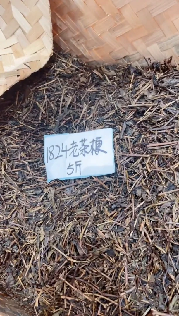 【闪购商品】高马二溪 1824 老茶梗 5斤