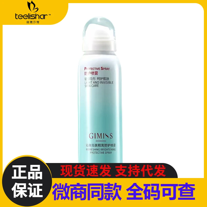 GIMISS喷雾沁爽亮肤户外防护学生男女轻薄水润保湿喷雾