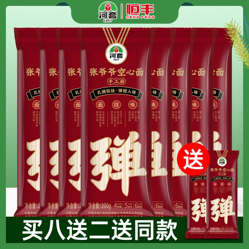 河套张爷爷空心面200g*8 手工空心挂面条