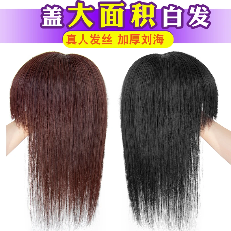头顶补发片真发大面积中老年加厚遮白发额头无痕透气厚款女士假发