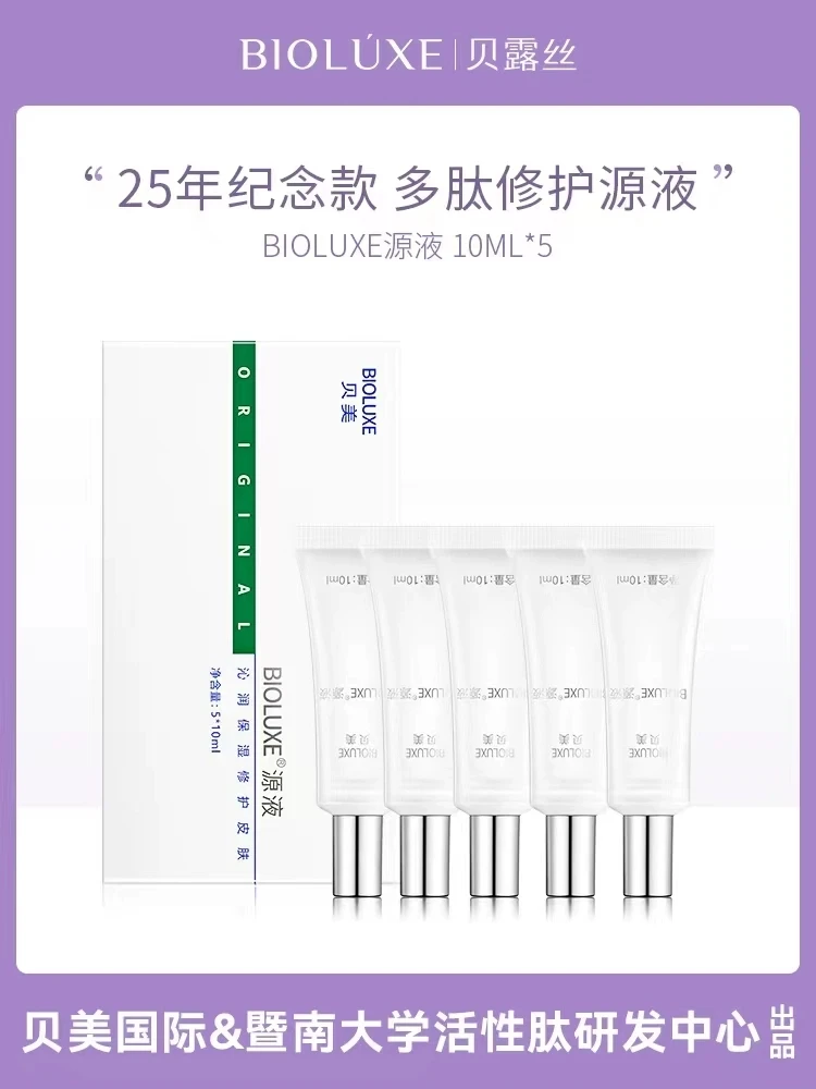 Bioluxe贝美原液修护精华液敏感玻尿酸补水保湿防伪玻尿酸正品