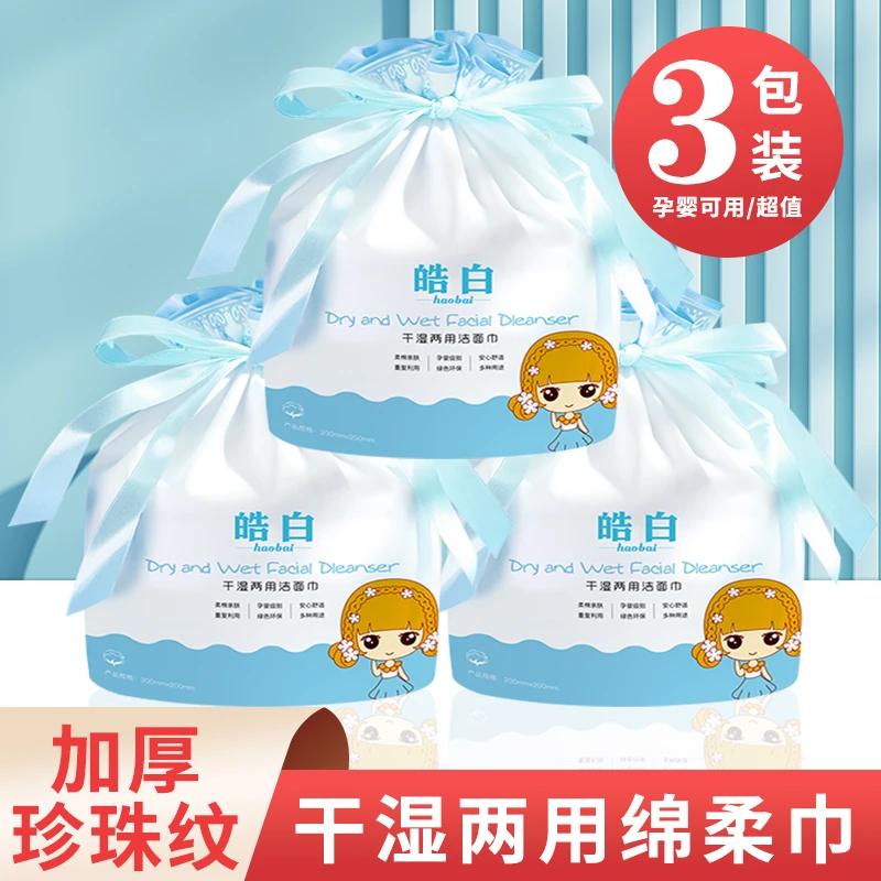 3卷一次性洗脸巾孕婴可用绵柔巾加厚洁面巾卷筒式卸妆洁面巾