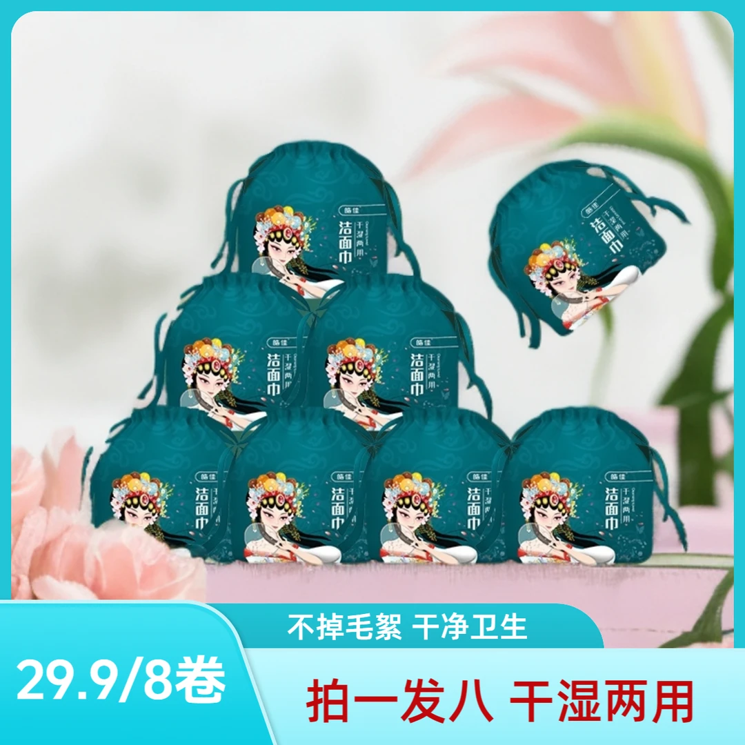 皓佳国潮风一次性洗脸巾孕婴可用绵柔巾加厚洁面巾卷筒式【8卷】