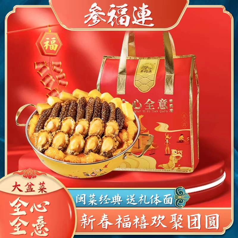 参福连全心全意（带锅）十参十鲍鱼加热大盆菜海参高汤佛跳墙预制菜