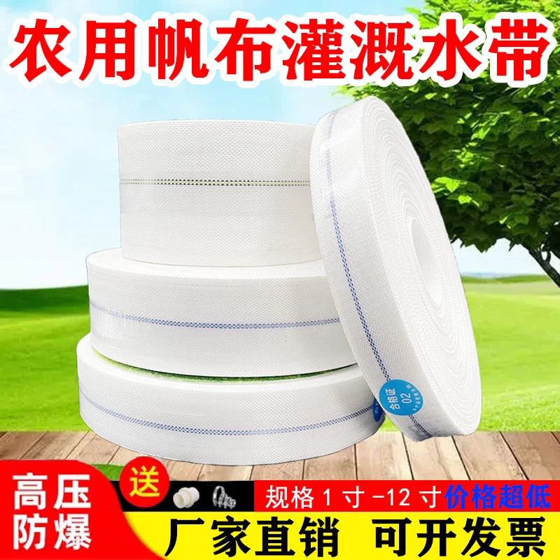 农用消防灌溉水带帆布高压浇地1/2/3/4/5/6/7/8寸编织加厚软水管
