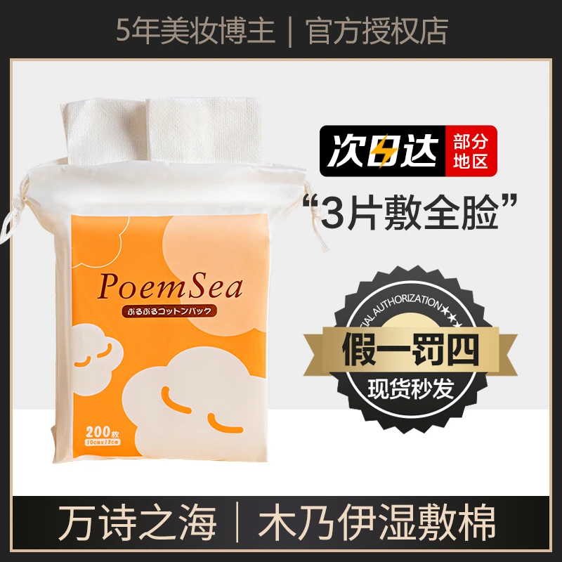 poemsea万诗之海木乃伊湿敷棉化妆棉巾水疗敷脸专用可拉伸面膜纸