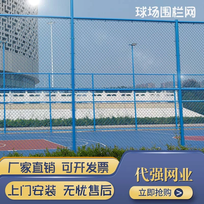 篮球场体育运动场围挡勾花网羽毛球围挡围墙护栏安全防护网围栏网