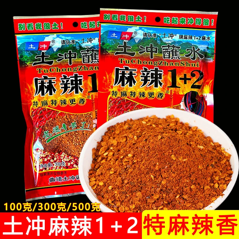 云南特产土冲麻辣蘸水1+2辣椒面烧烤蘸料五香辣子面炒菜火锅调料
