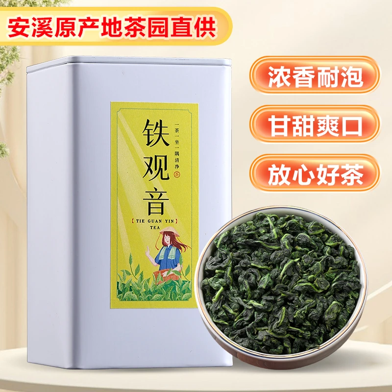 正宗安溪原产地铁观音传统兰花香高山乌龙茶自饮送礼茶叶2罐500g