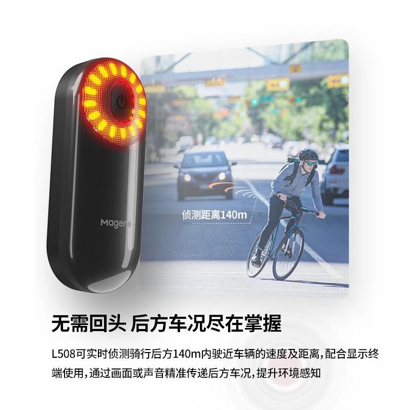 magene迈金L508自行车公路车智能雷达尾灯刹车感应夜骑高亮警示灯