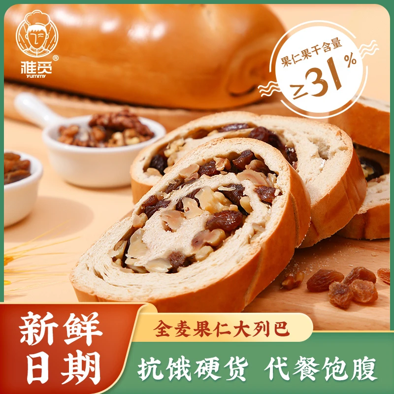 雅觅 全麦果仁国产俄罗斯口味大列巴500g充饥美味早餐代餐福利