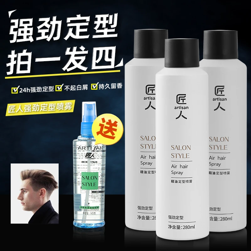 【直播专属】匠人定型喷雾发胶强力干胶发蜡持久护发蓬松造型高颅顶