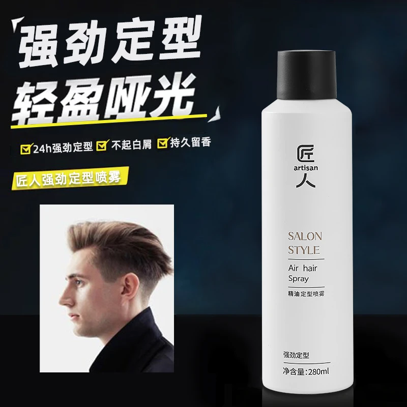 匠人定型喷雾发胶强力干胶啫喱水发泥发蜡持久护发蓬松造型高颅顶