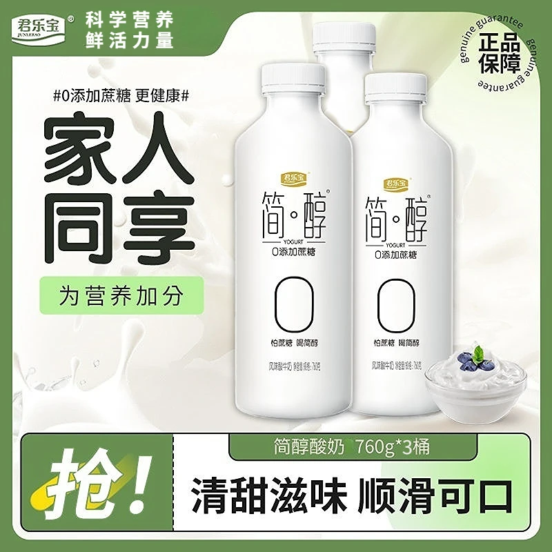 简醇0蔗糖酸奶760g*3大桶家庭分享装