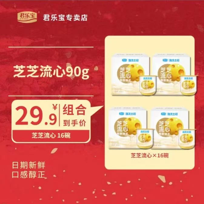 JUNLEBAO/君乐宝君乐宝芝芝流心酸奶 带爆珠的酸奶