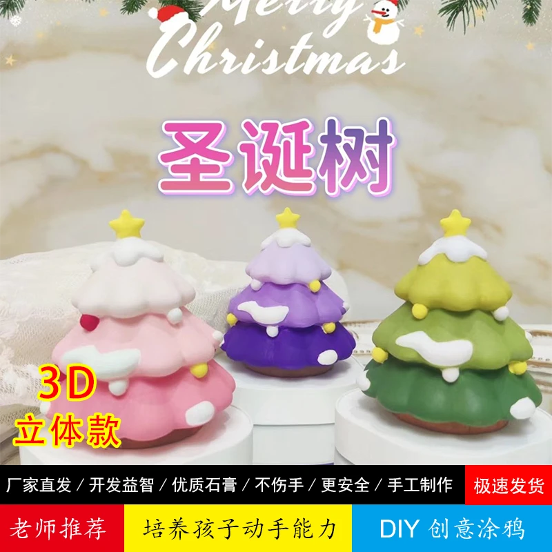 圣诞礼物石膏圣诞树白胚下单送底座
