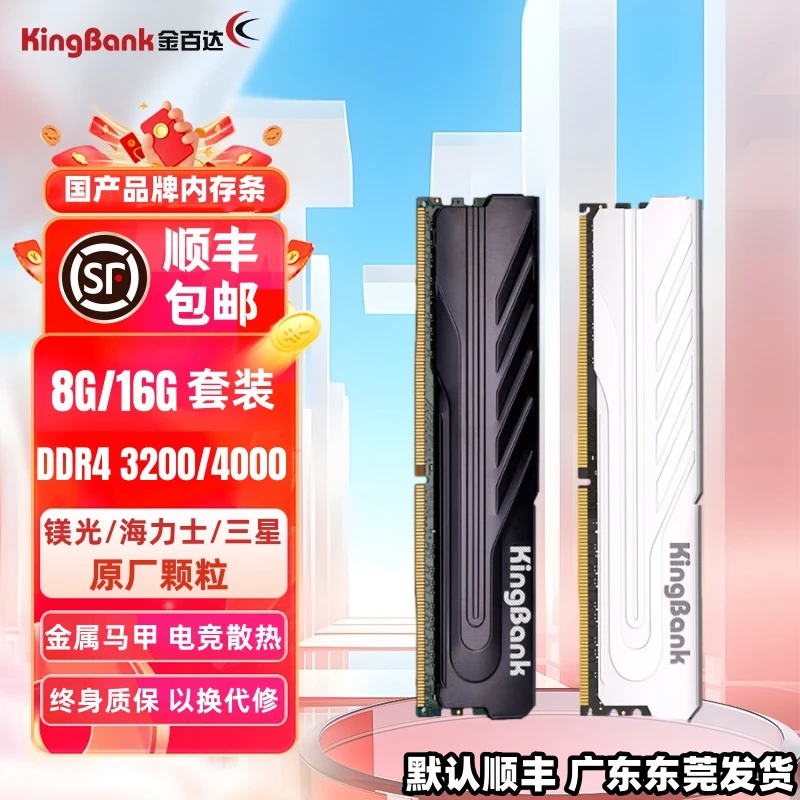 金百达内存银爵16G 8G*2连号套条3200台式3600长鑫4000马甲2666D4