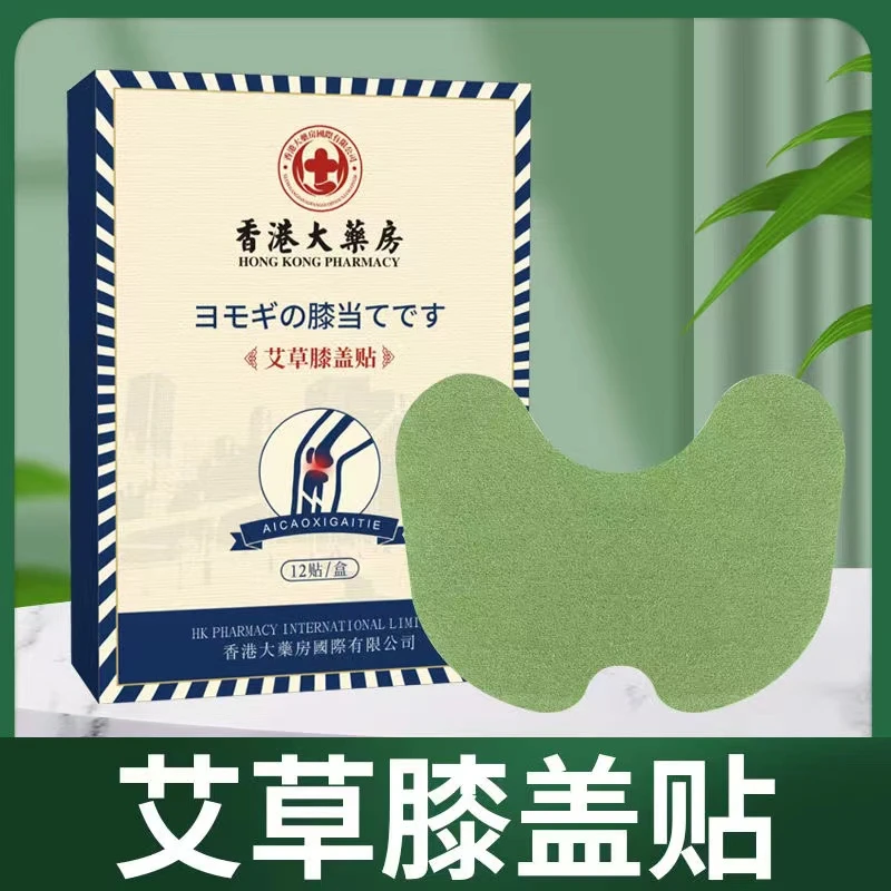 207亗艾草膝盖贴1盒丨超吉思念 烤肠厂家提供福利