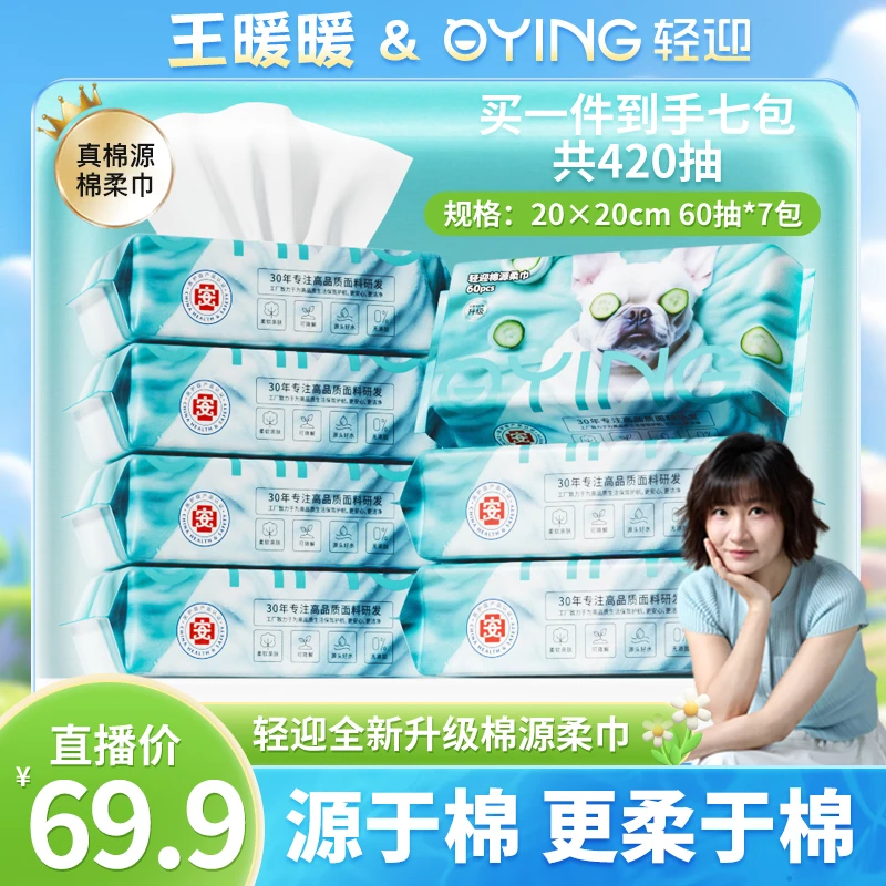 轻迎100新疆棉源系列加大加厚干湿两用抽取式洗脸柔巾新生儿