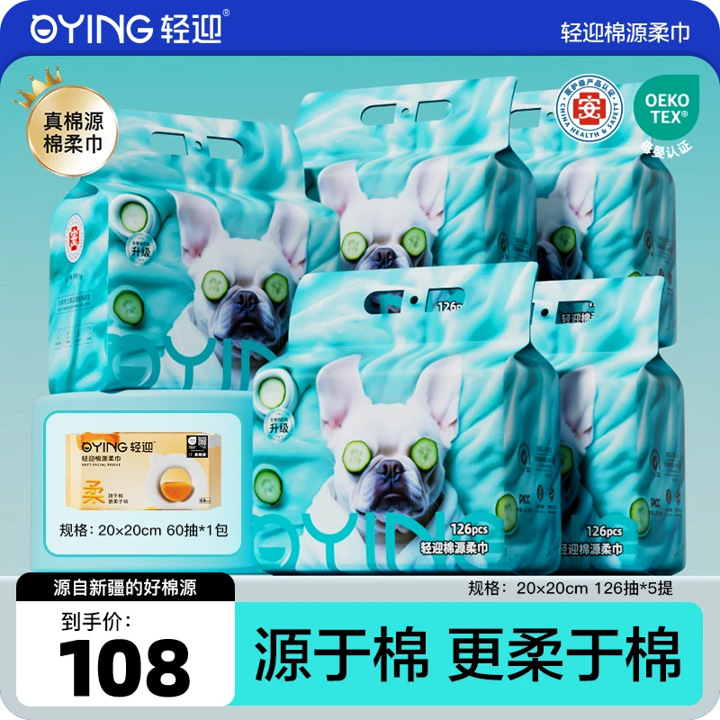 轻迎面膜狗加大加厚一次性不掉毛亲肤棉源柔巾