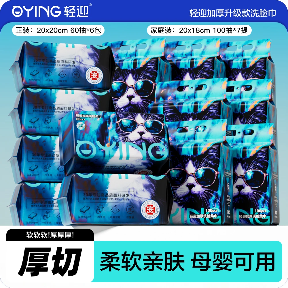 轻迎升级款眼镜猫巨无霸柔软亲肤母婴可用洗脸巾