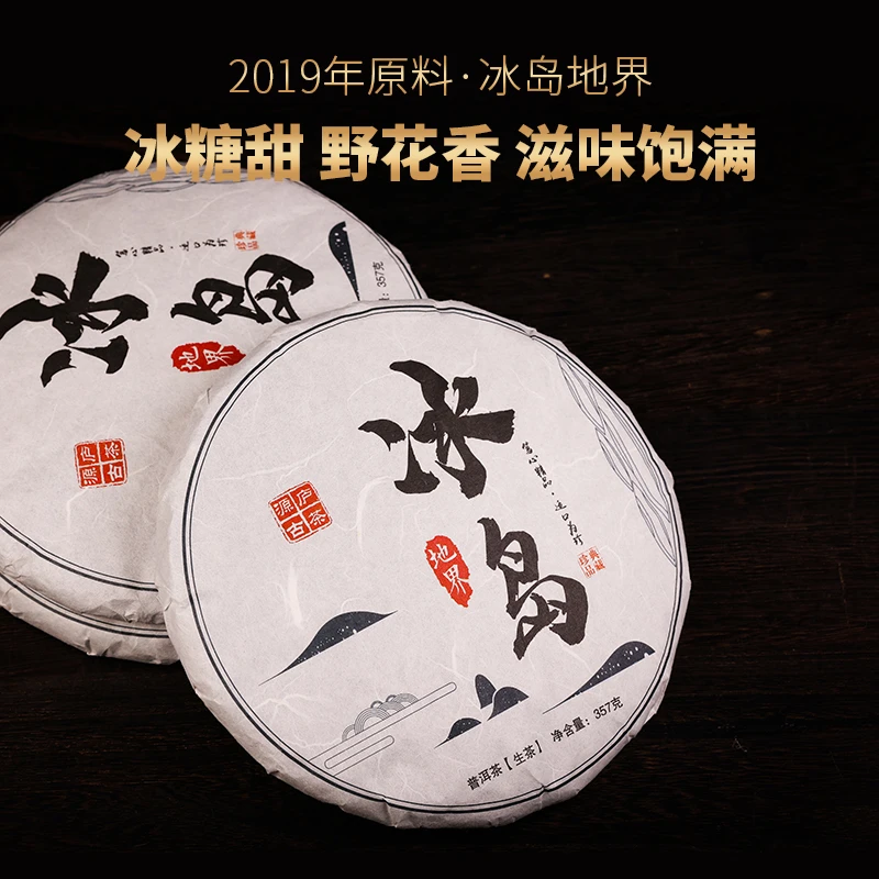 【源庐古茶】2019冰岛地界老寨古树春茶~冰糖甜、野花香、层次感分明