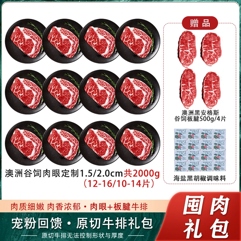 【囤肉礼包】澳洲进口谷饲原切肉眼安格斯板腱牛排套餐0添加2500g