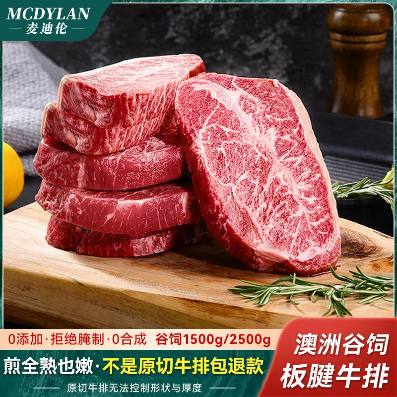 【爆嫩小牛】澳洲黑安格斯谷饲板腱原切牛排食材小菲力3-5斤