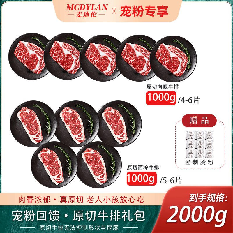 【南美双雄】健身口粮阿根廷进口肉眼巴西草饲西冷原切牛排2000G