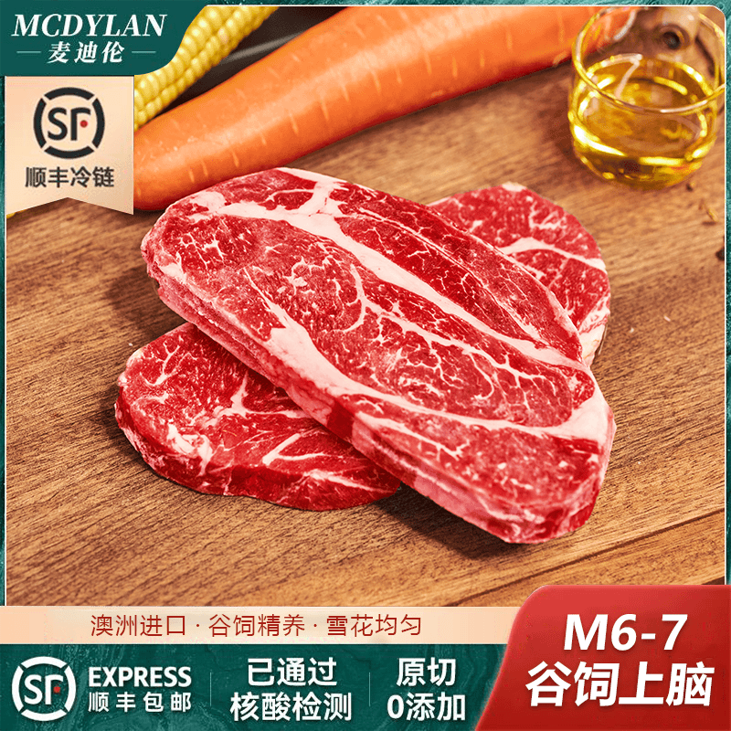 澳洲和牛原切M6-7谷饲上脑雪花牛排1000g