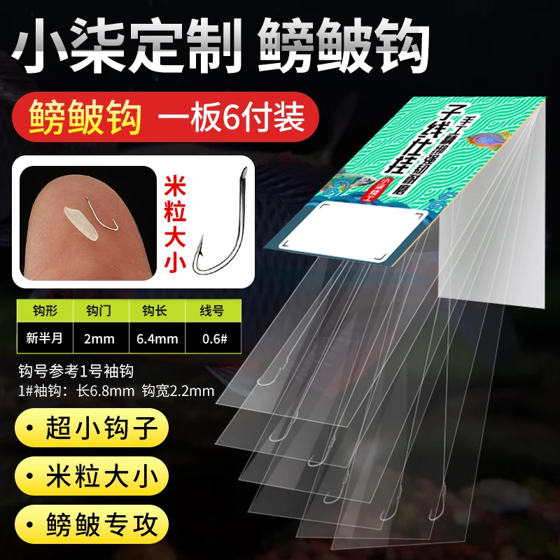 小物钓鳑鲏新半月鱼钩成品子线打好结独立包装麦穗白条欧娜小鱼钩