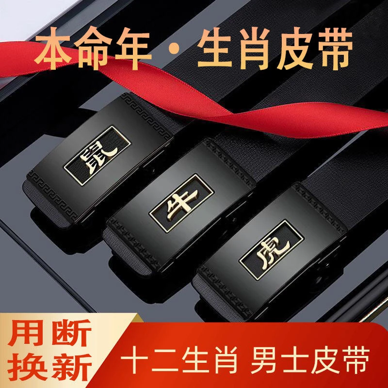 2023新款男士十二生肖皮带高档内穿式无牙自动扣男款潮流百搭腰带