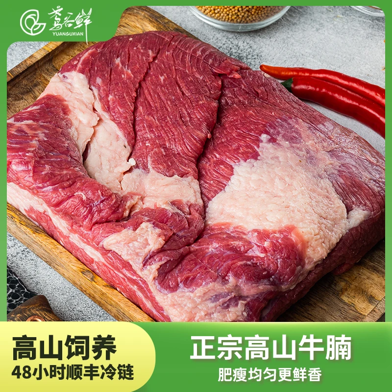 2/4/6斤新鲜牛腩原切正宗西门塔尔牛黄牛肉无添加不拼接无调理
