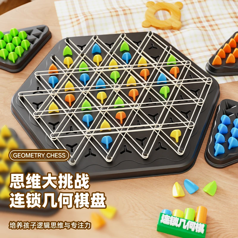 【升级加大款】连锁几何棋盘三角棋亲子互动益智力游戏思维训练玩具