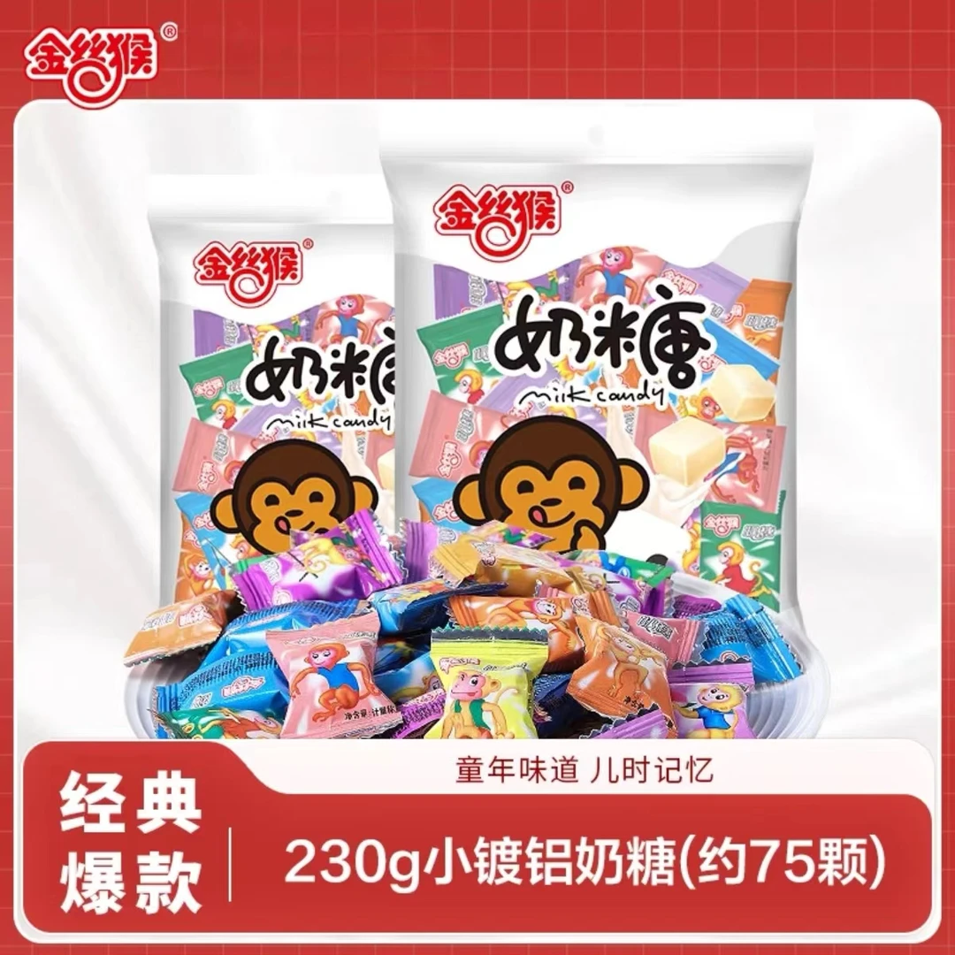 金丝猴230g小镀铝方块牛奶糖果袋装儿童年货经典怀旧可爱零食美味