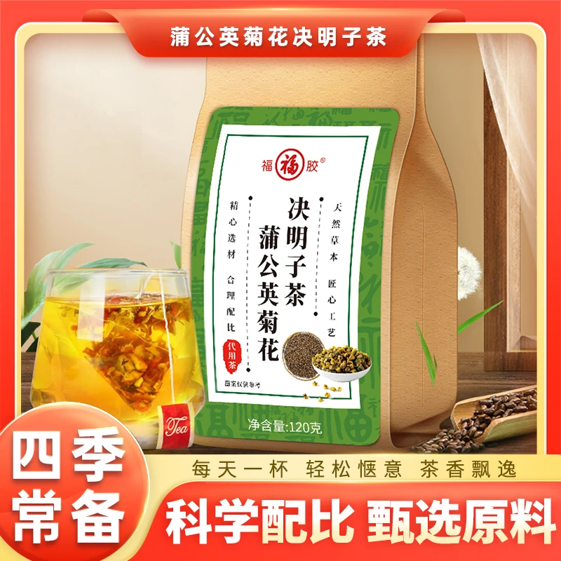 福胶蒲公英菊花决明子茶精心选材合理配比天然草本反复冲泡