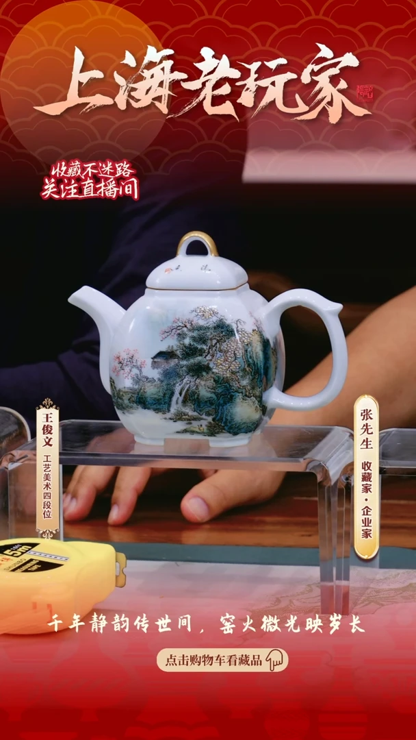 【闪购商品】王俊文-7号《水边重阁含飞云》粉彩山水壶