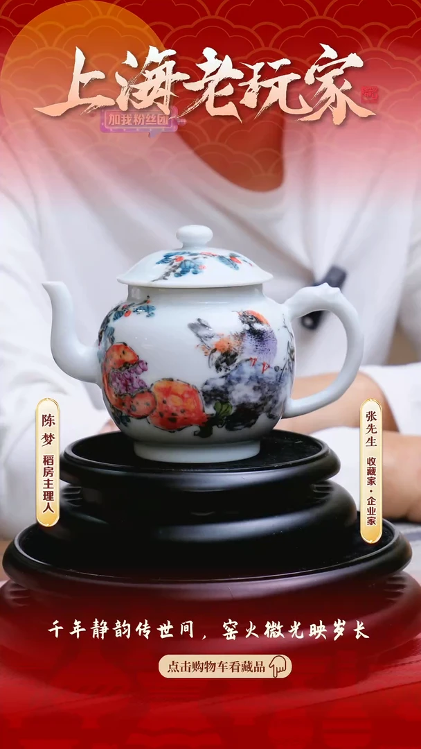 【闪购商品】徐文强-8号粉彩茶壶