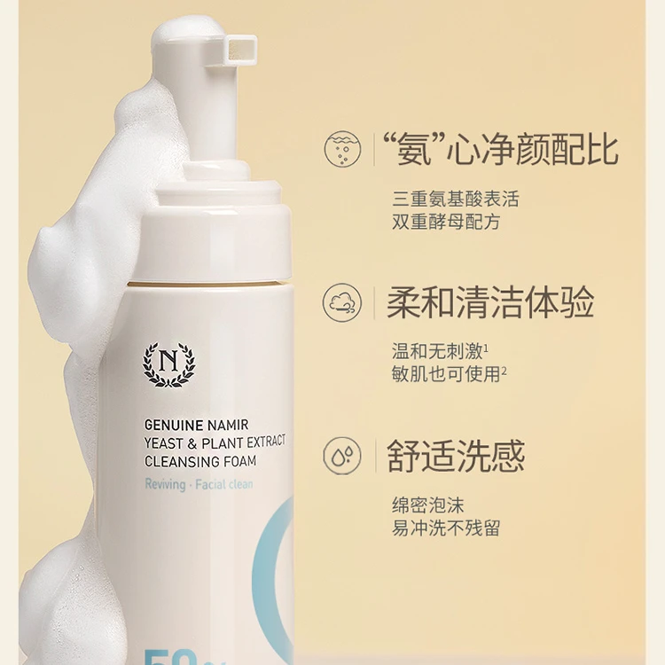 自然之名  酵母植萃焕能洁颜泡 DR