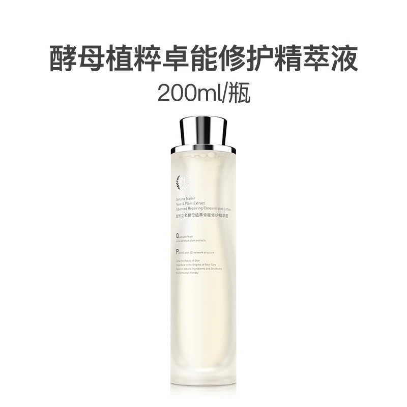 【噢耶奶爸专享】自然之名97精华水酵母植萃卓能修护精萃液200mlDR