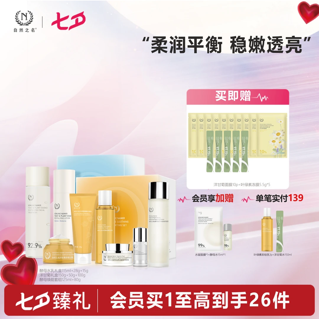 【水乳霜礼盒】自然之名洋甘菊星空爽肤水补水保湿精华护肤品套盒 A