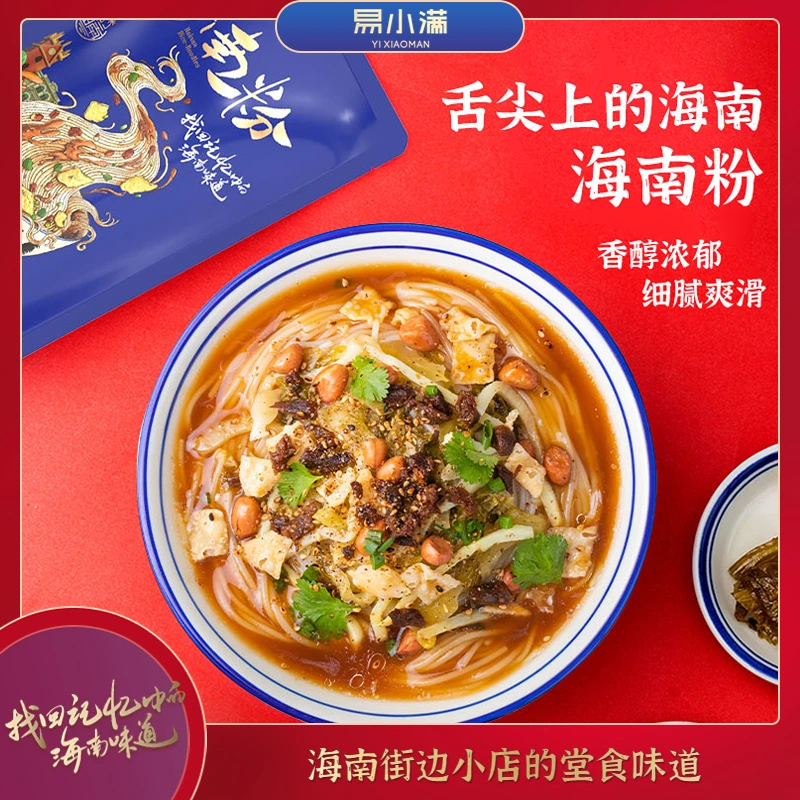 易小满海南粉抱罗粉腌粉海南特产美食早餐速食组合装4袋海南米粉