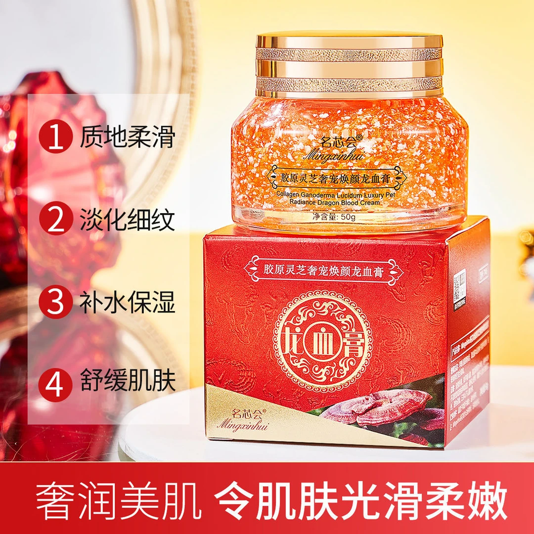 【陈总专属】胶原灵芝奢焕颜龙血膏