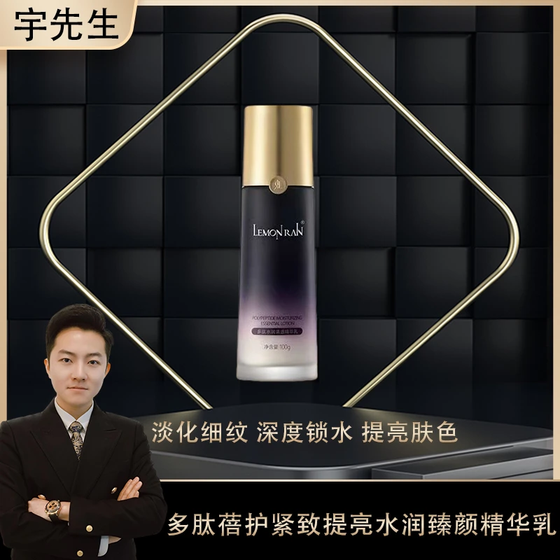 【宇先生专属】多肽蓓护紧致提亮水润臻颜精华乳-现