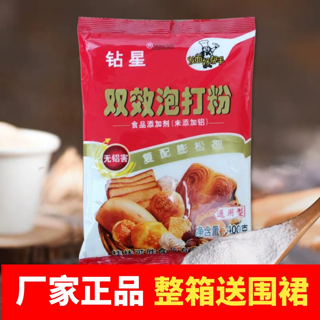 新货钻星无铝双效泡打粉400g 实店直销商用包子馒头膨松剂