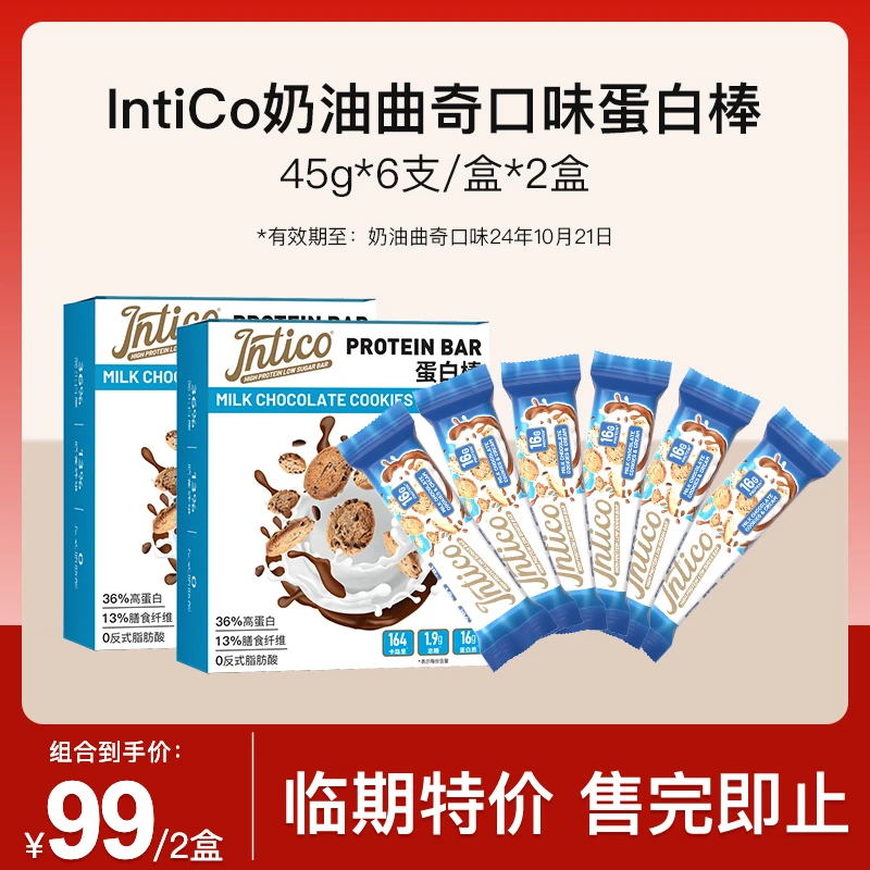 【临期特价】intico蛋白棒德国进口饱腹代餐低糖高蛋白营养好吃健身